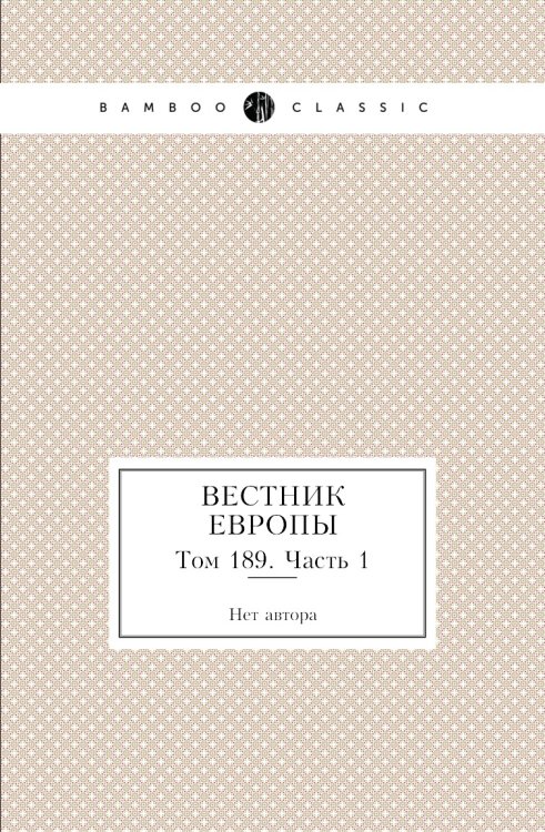 Вестник Европы