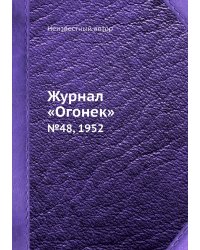 Журнал «Огонек»