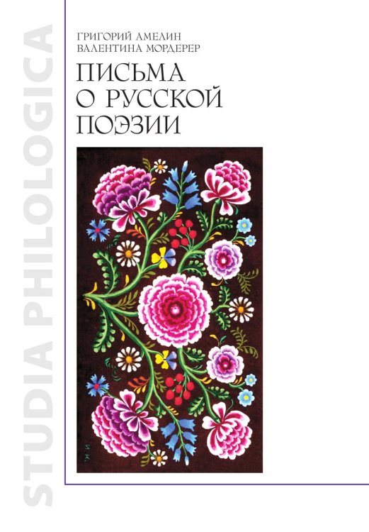 Письма о русской поэзии Письма о русской поэзии