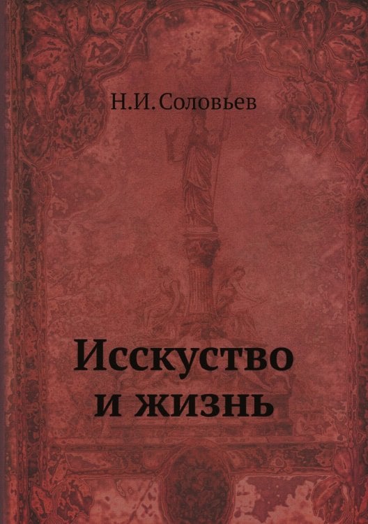 Исскуство и жизнь