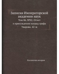 Записки Императорской академии наук