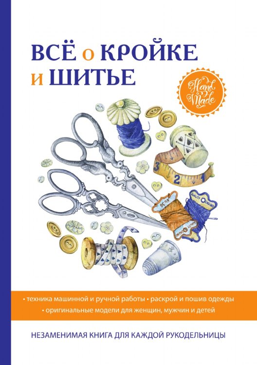 Все о кройке и шитье Все о кройке и шитье
