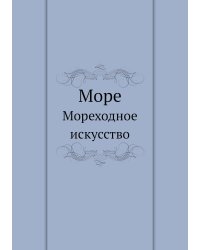 Море