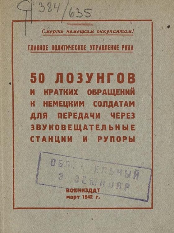Обложка книги «50 лозунгов и кратких обращений к немецким солдатам для передачи через звуковещательные станции и рупоры» — Нет автора, ISBN 9785521957606