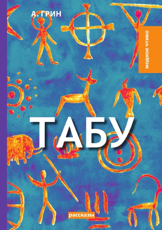 Табу