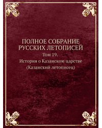 ПОЛНОЕ СОБРАНИЕ РУССКИХ ЛЕТОПИСЕЙ