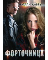 Форточница