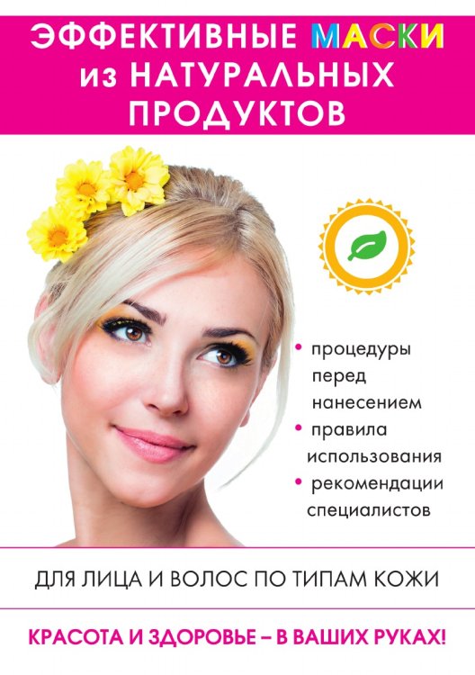Эффективные маски из натуральных продуктов Эффективные маски из натуральных продуктов