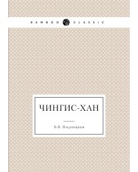 Чингис-хан