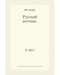 Русский вестник.