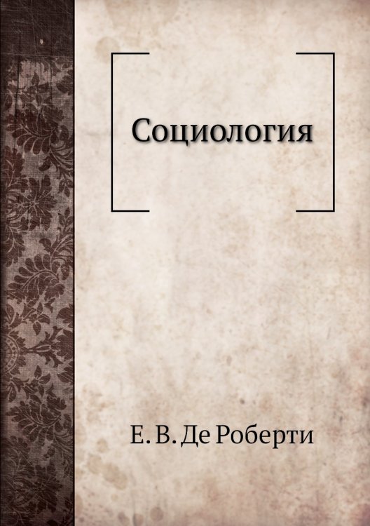 Социология