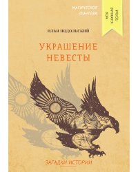 Украшение невесты