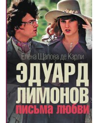 Письма любви