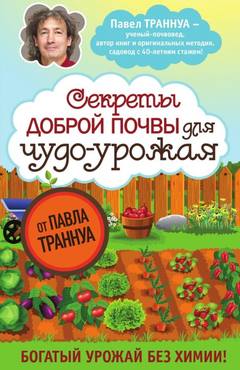 Секреты доброй почвы для чудо-урожая