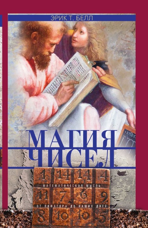 Магия чисел Магия чисел