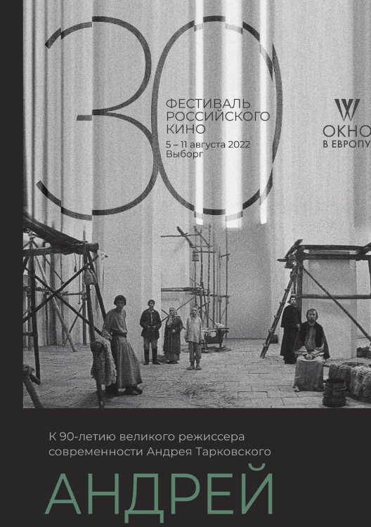 Обложка книги «К 90-летию Андрея Тарковского» — Коллектив авторов, ISBN 9785524026507