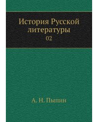 История Русской литературы