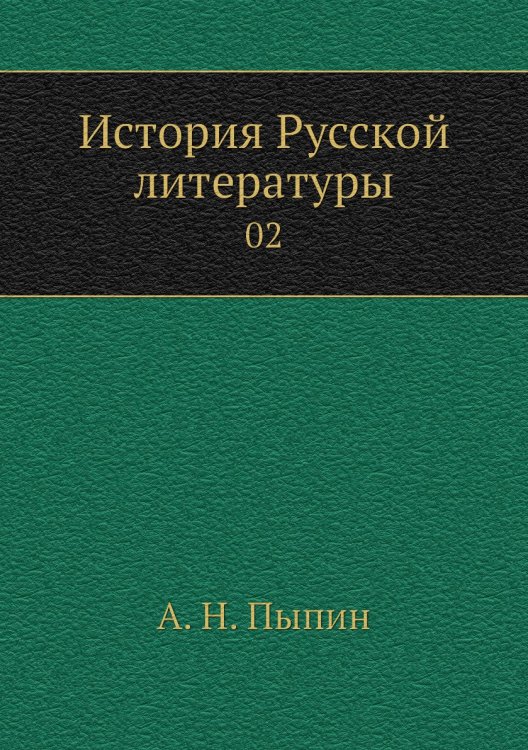 История Русской литературы