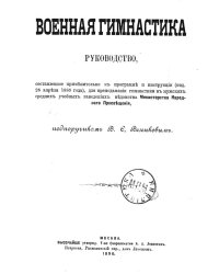 Военная гимнастика