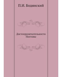 Достопримечательности Полтавы