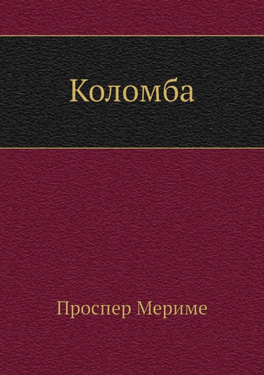Коломба