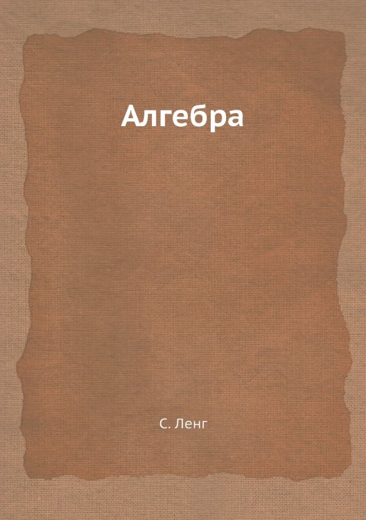 Алгебра Алгебра