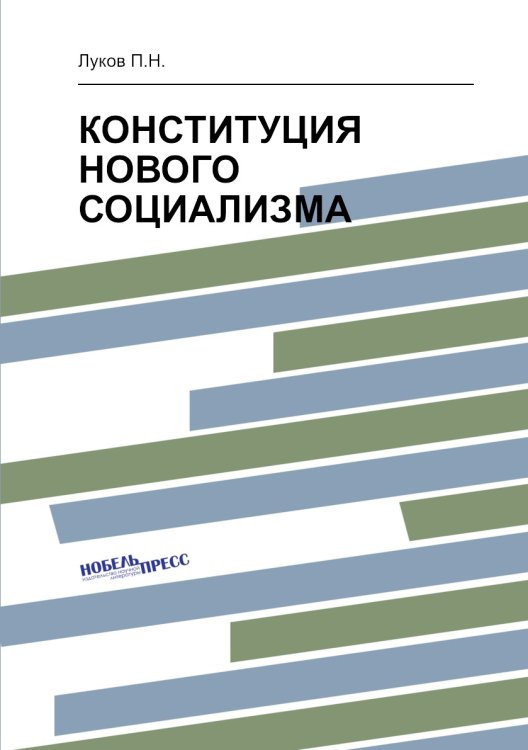 КОНСТИТУЦИЯ НОВОГО СОЦИАЛИЗМА КОНСТИТУЦИЯ НОВОГО СОЦИАЛИЗМА