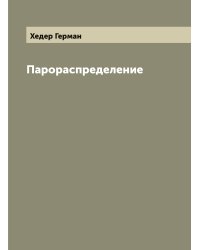 Парораспределение