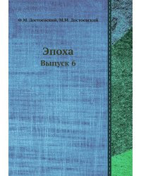 Эпоха