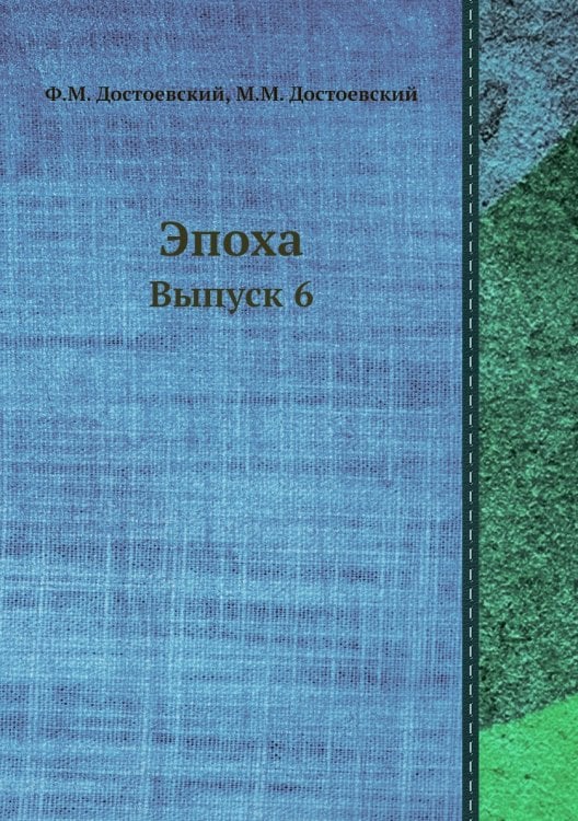 Эпоха