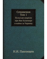 Сочинения Н. И. Павлищева