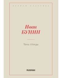 Тень птицы