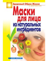Маски для лица из натуральных ингредиентов
