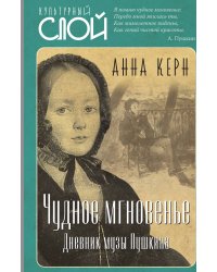 Чудное мгновение