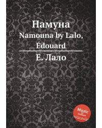 Намуна