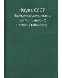 Фауна СССР