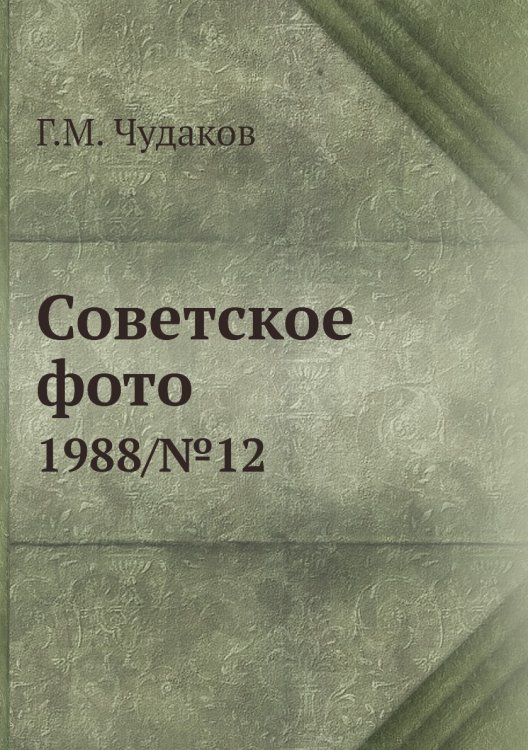Советское фото Советское фото