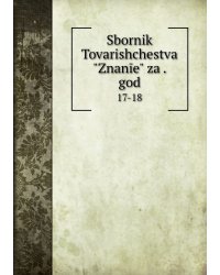 Sbornik Tovarishchestva "Znanīe" za . god