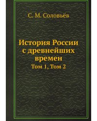 История России с древнейших времен