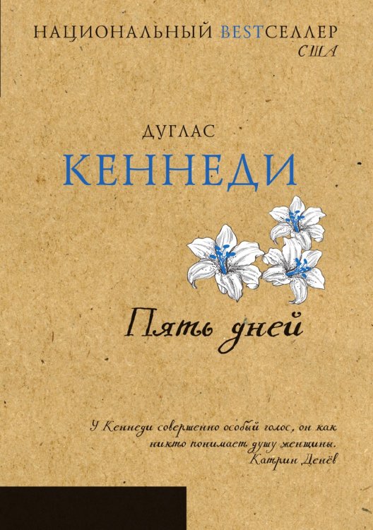 Пять дней