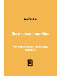 Логические ошибки