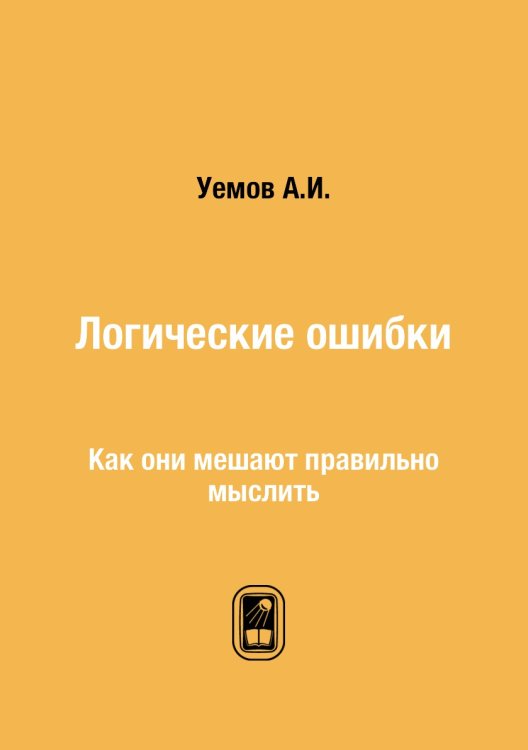Логические ошибки
