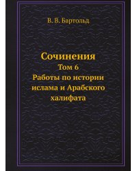 Сочинения