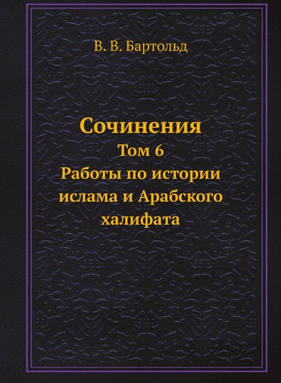 Сочинения