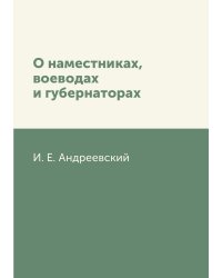 О наместниках, воеводах и губернаторах