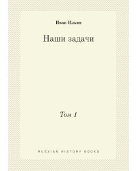 Наши задачи