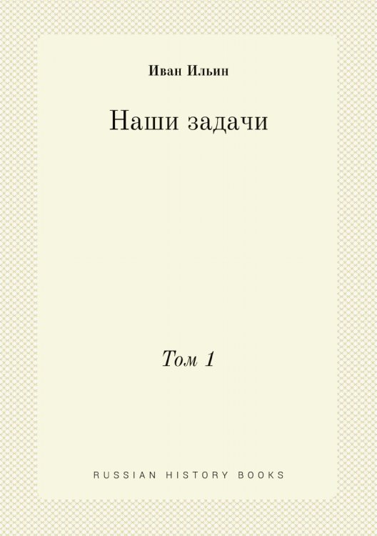 Наши задачи