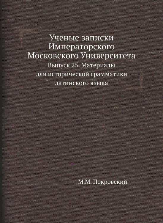 Ученые записки Императорского Московского Университета