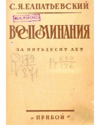 Воспоминания за 50 лет