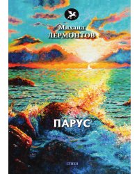 Парус